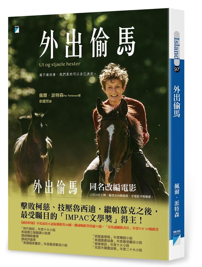 外出偷馬 (電影書衣版)