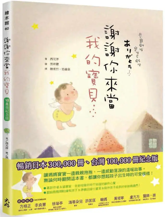 謝謝你來當我的寶貝 (10萬冊紀念版)