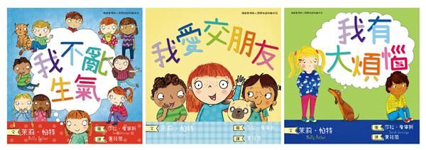 情緒管理與人際關係認知套書 (3冊合售)