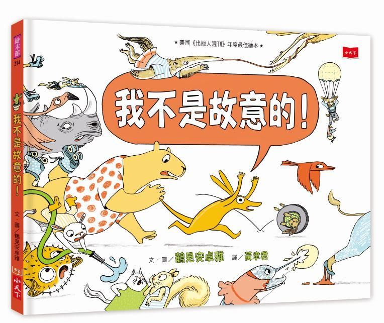 我不是故意的!
