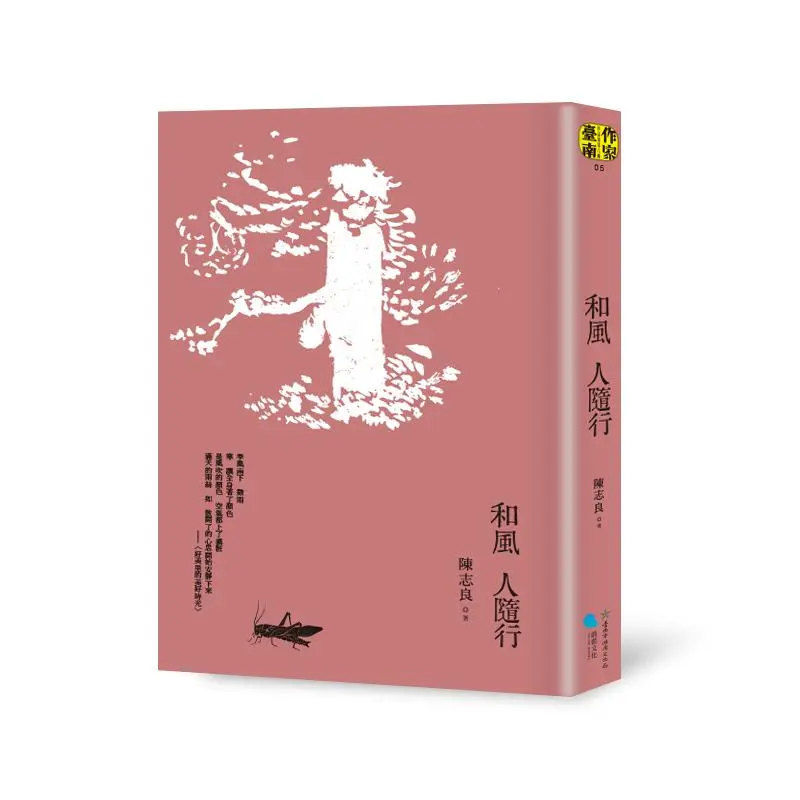 和風 人隨行