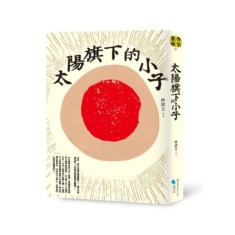 太陽旗下的小子