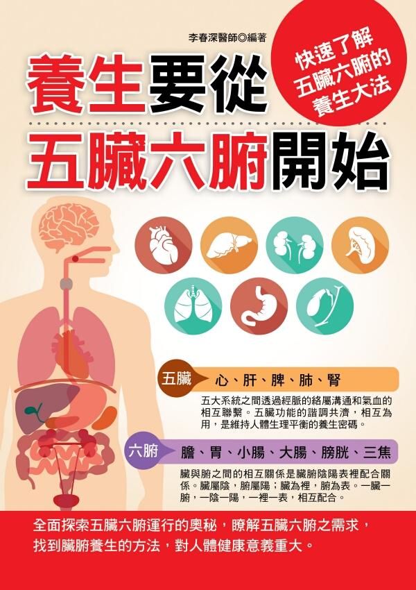養生要從五臟六腑開始