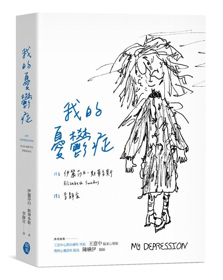 我的憂鬱症