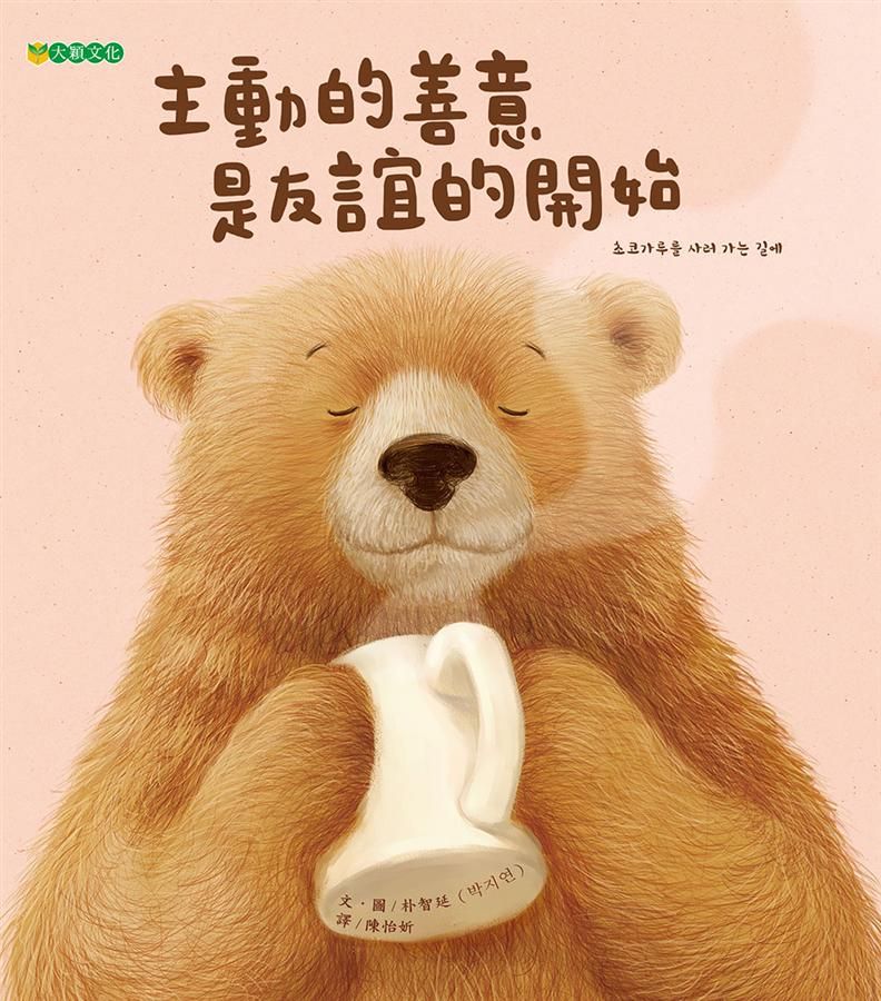 主動的善意是友誼的開始