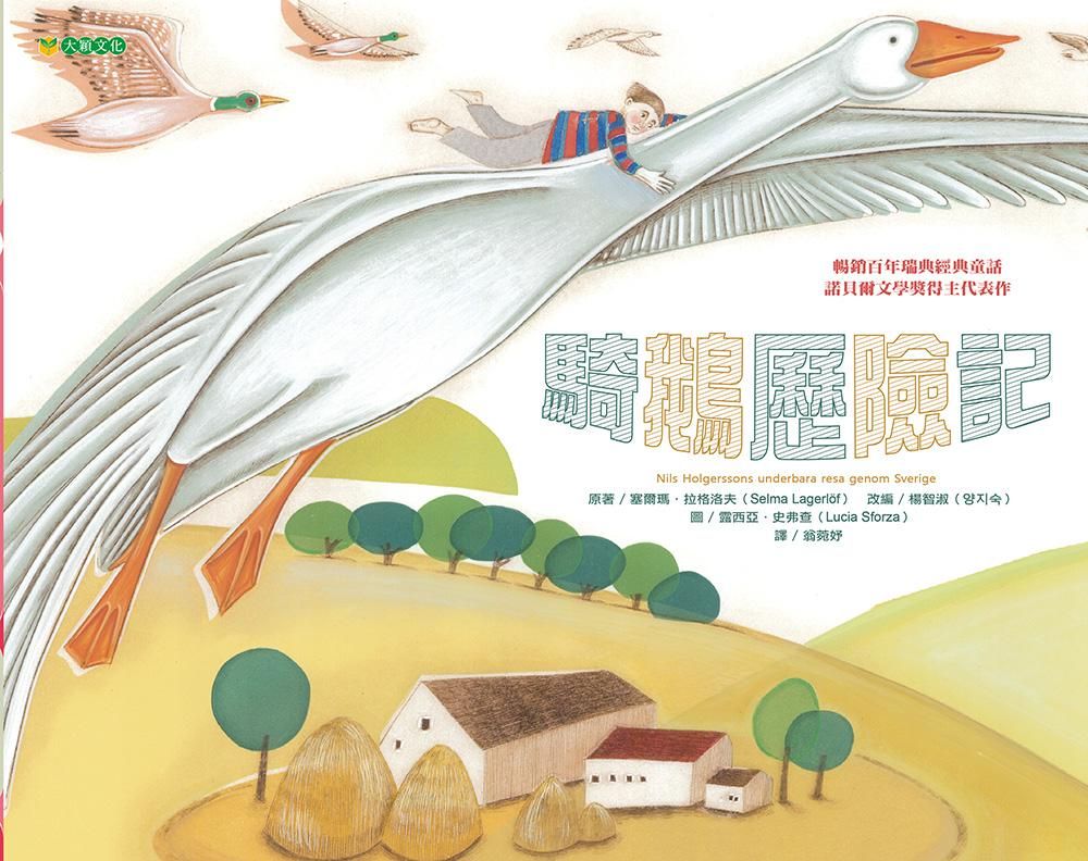 騎鵝歷險記
