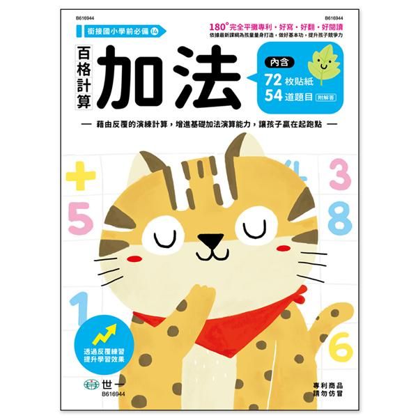 百格計算: 加法