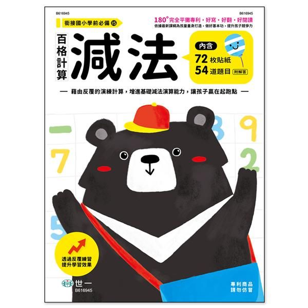 百格計算: 減法