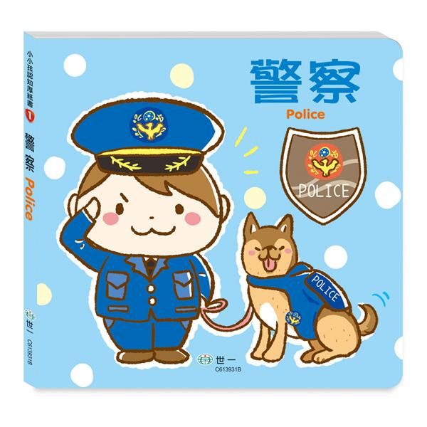警察