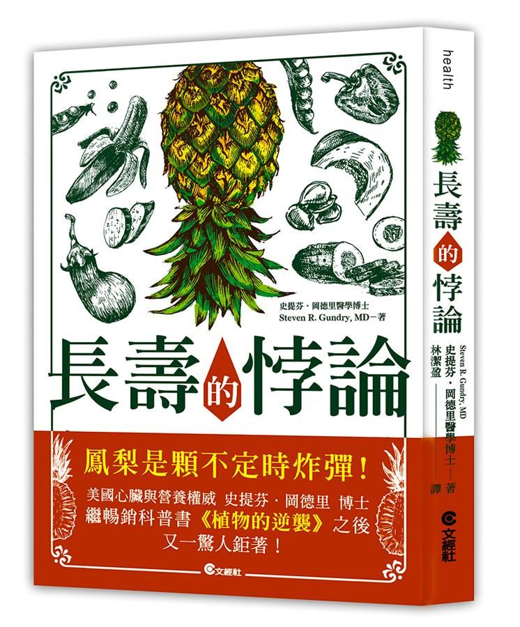 長壽的悖論