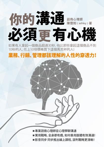 你的溝通必須更有心機