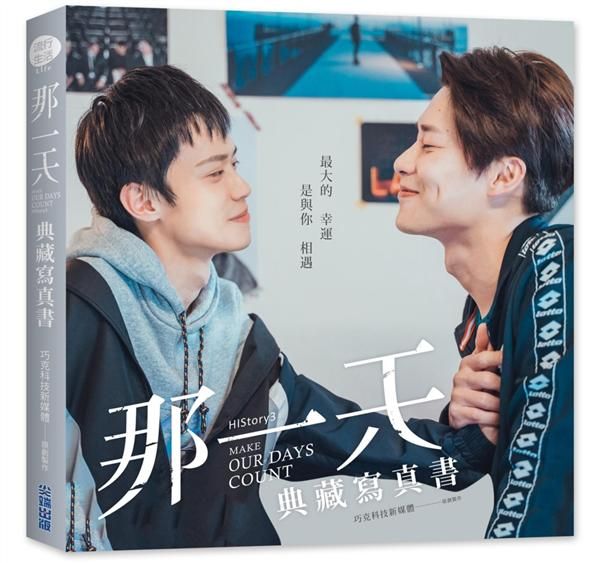 那一天HIStory3: 典藏寫真書