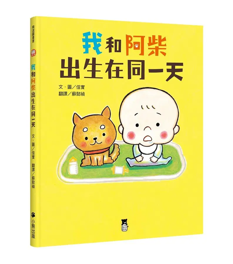 我和阿柴出生在同一天