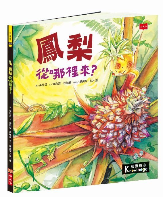 食物大發現: 鳳梨從哪裡來?