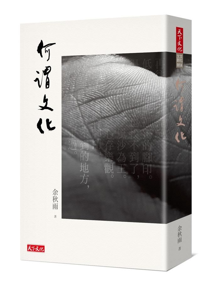 何謂文化