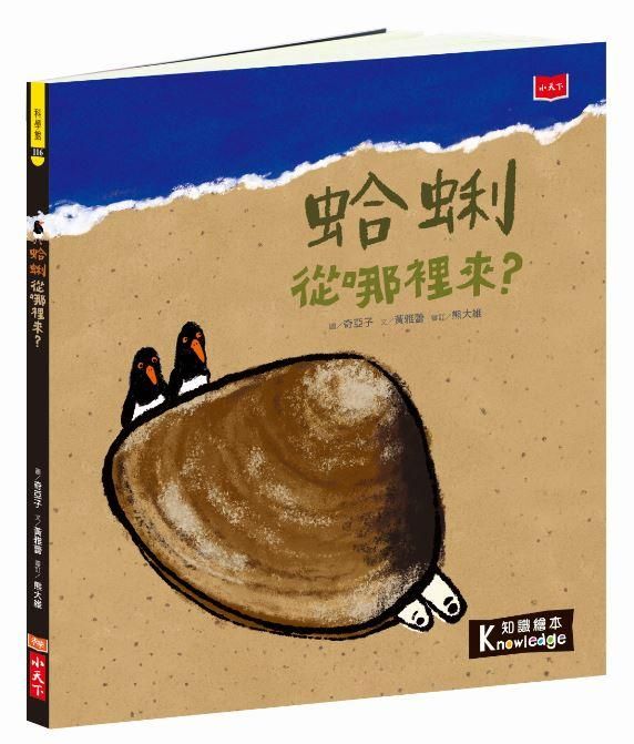 食物大發現: 蛤蜊從哪裡來?