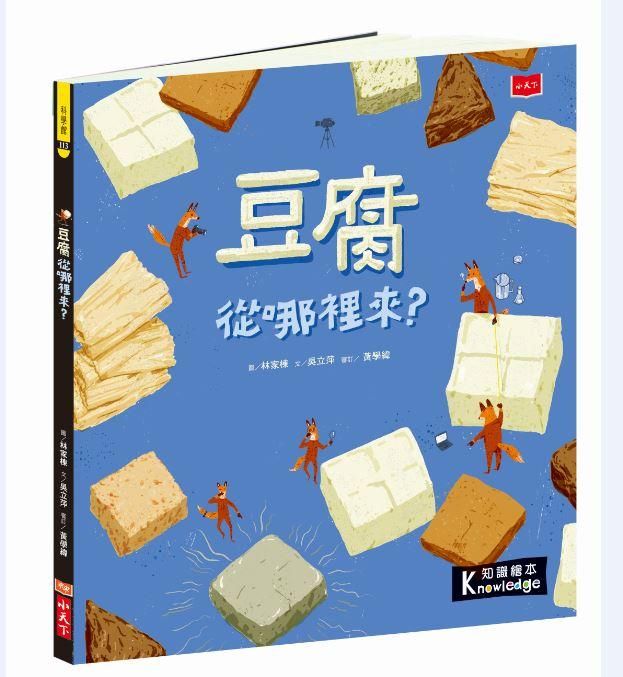 食物大發現: 豆腐從哪裡來?