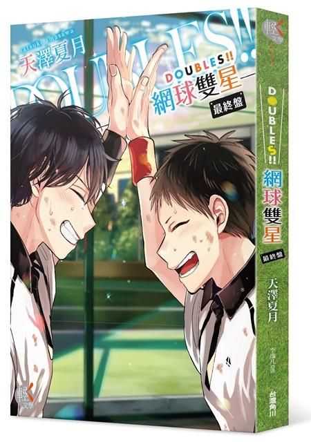 DOUBLES!! 網球雙星 最終盤