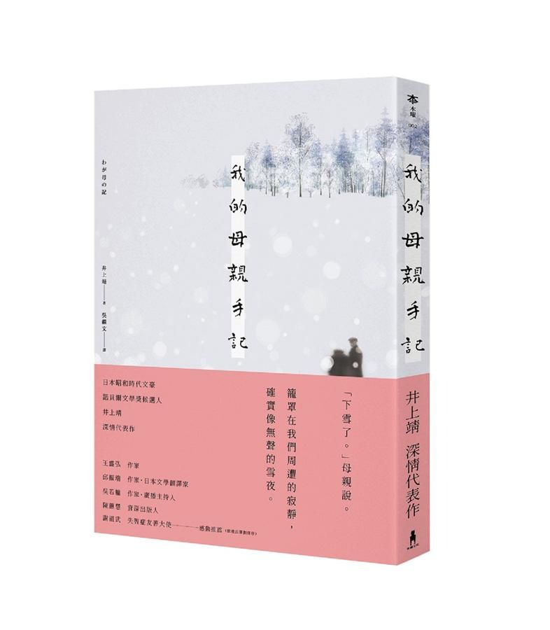 我的母親手記