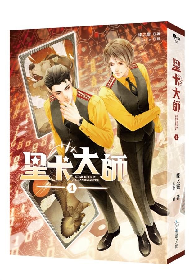 星卡大師 4