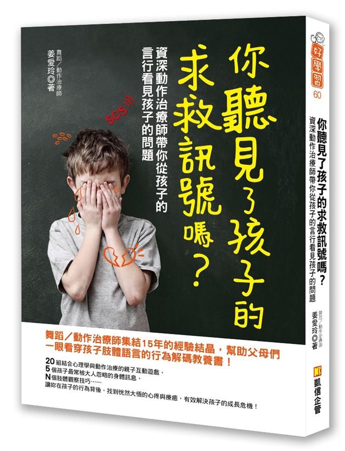 你聽見了孩子的求救訊號嗎？