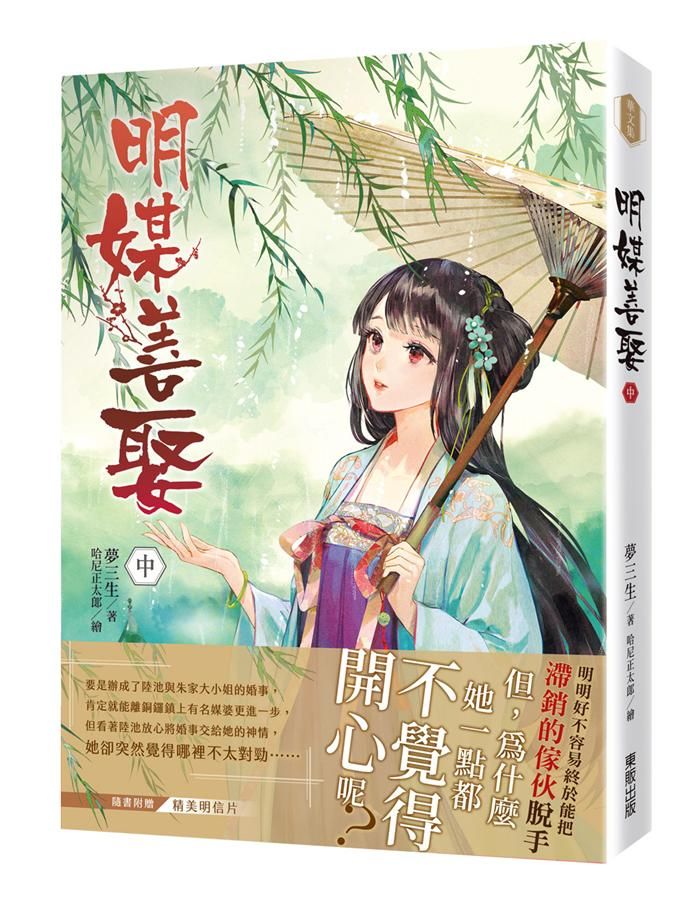 明媒善娶 中