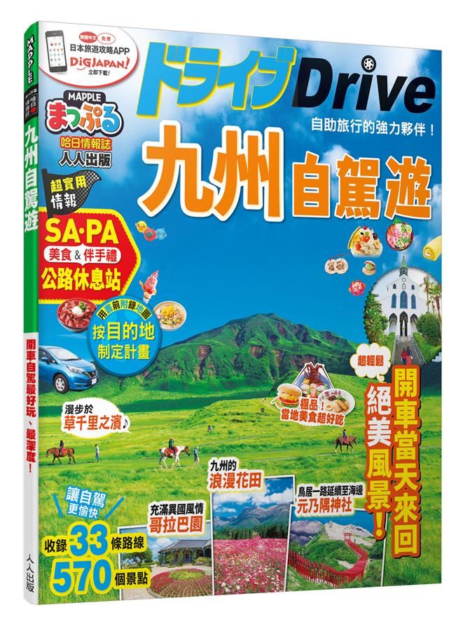 九州自駕遊