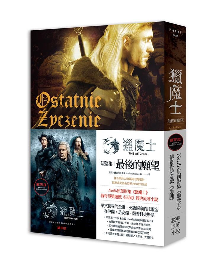 獵魔士: 最後的願望
