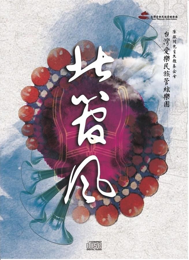 北管風