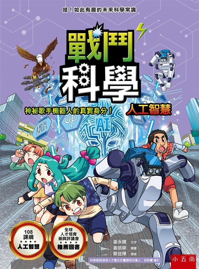 戰鬥科學: 人工智慧