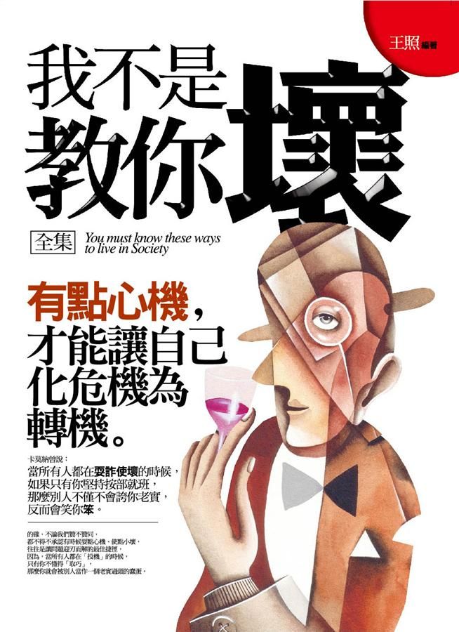 我不是教你壞全集