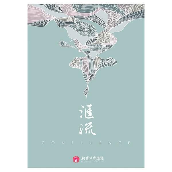 匯流