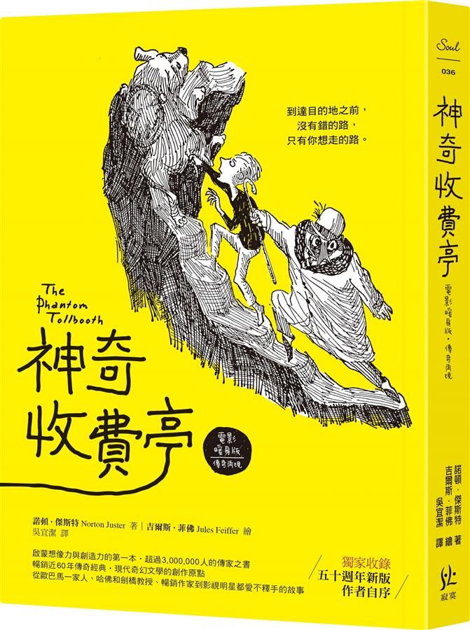 神奇收費亭 (電影暖身版．傳奇再現)