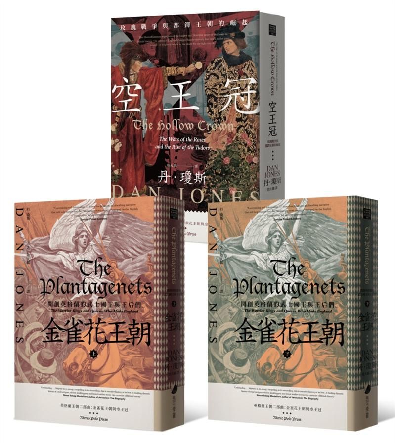 英格蘭王朝二部曲套組: 金雀花王朝、空王冠 (3冊合售)