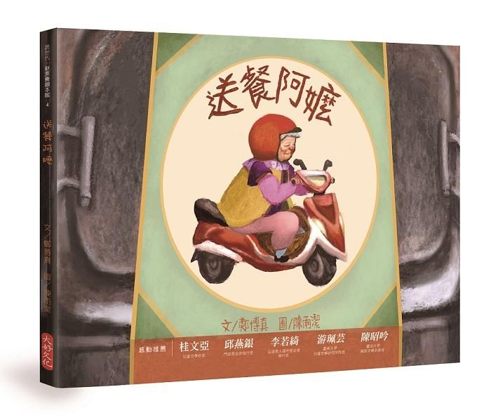 送餐阿嬤