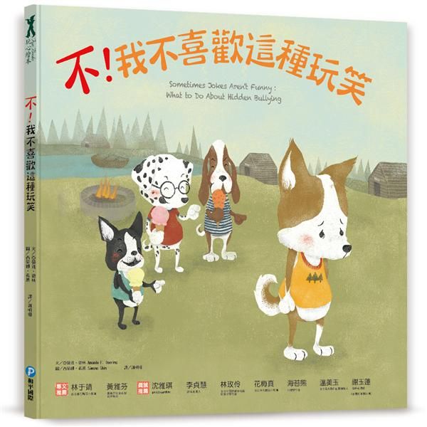 不! 我不喜歡這種玩笑