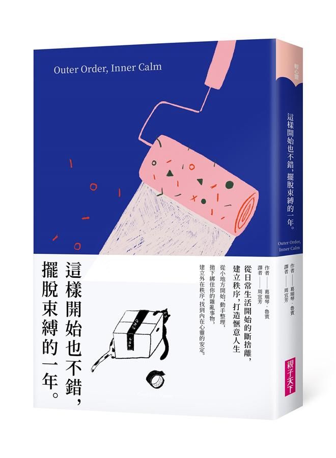 這樣開始也不錯, 擺脫束縛的一年