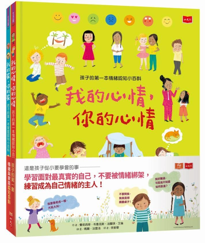 孩子的第一套情緒與家庭認知小百科 (2冊合售)