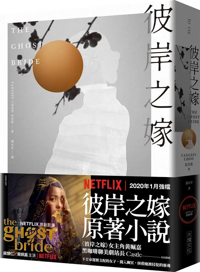 彼岸之嫁