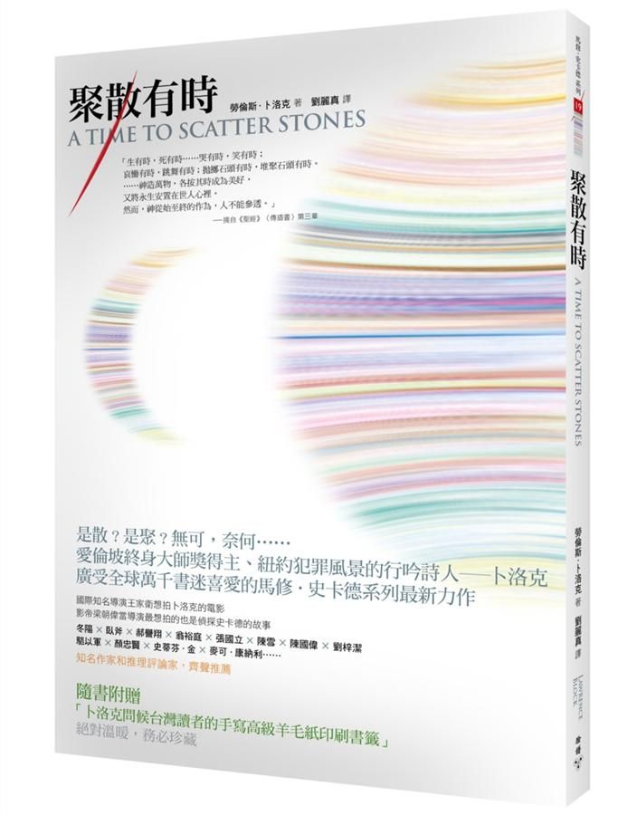 聚散有時