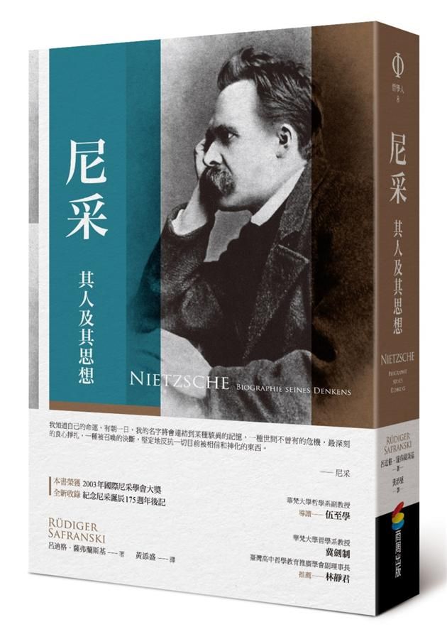 尼采: 其人及其思想