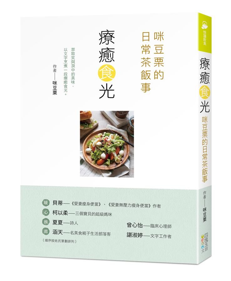 療癒食光: 咪豆栗的日常茶飯事