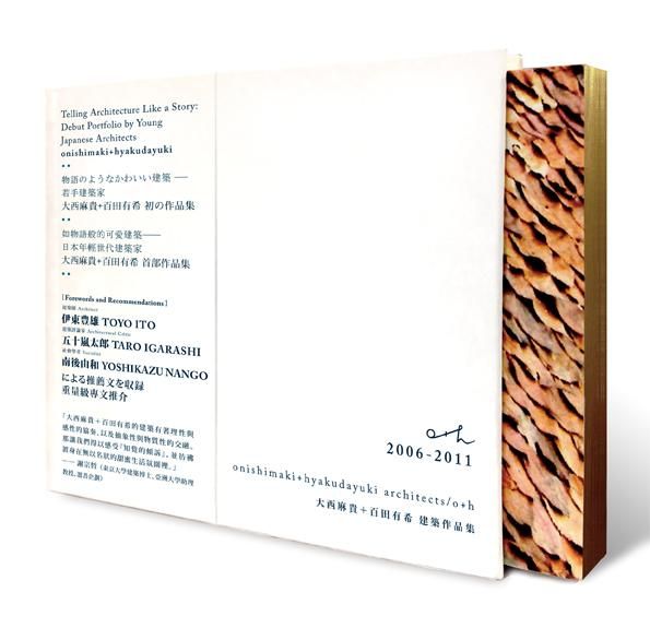 o+h 2006-2011: 大西麻貴+百田有希建築作品集