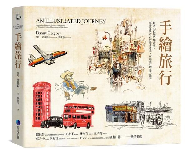 手繪旅行: 跟著43位知名插畫家、藝術家與設計師邊走邊畫, 記錄旅行的每次感動