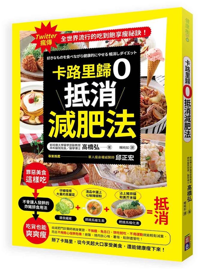 卡路里歸0抵消減肥法