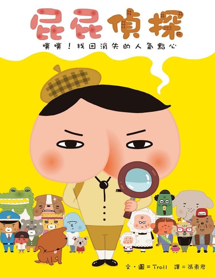 屁屁偵探: 噗噗! 找回消失的人氣點心