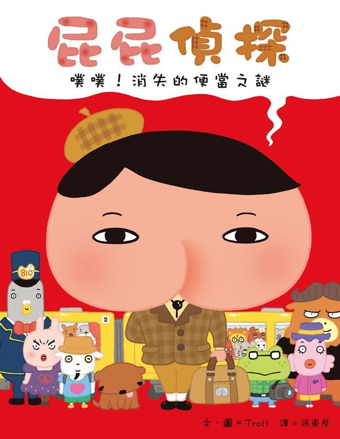 屁屁偵探: 噗噗! 消失的便當之謎