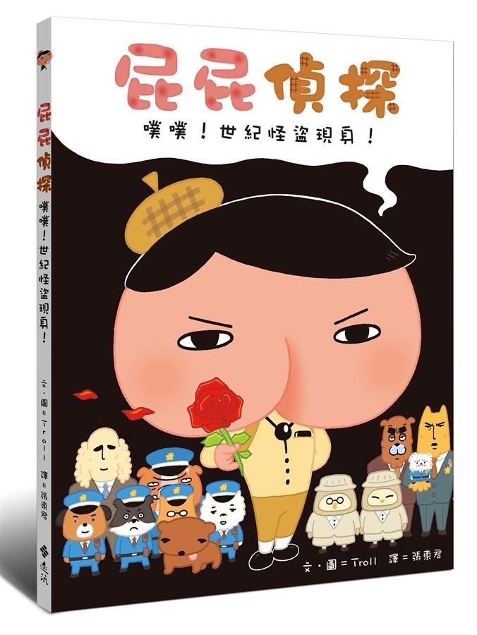 屁屁偵探: 噗噗! 世紀怪盜現身!