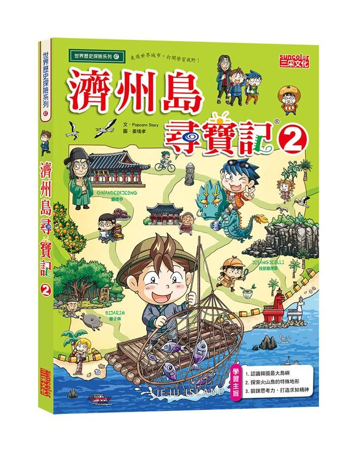 濟州島尋寶記 2