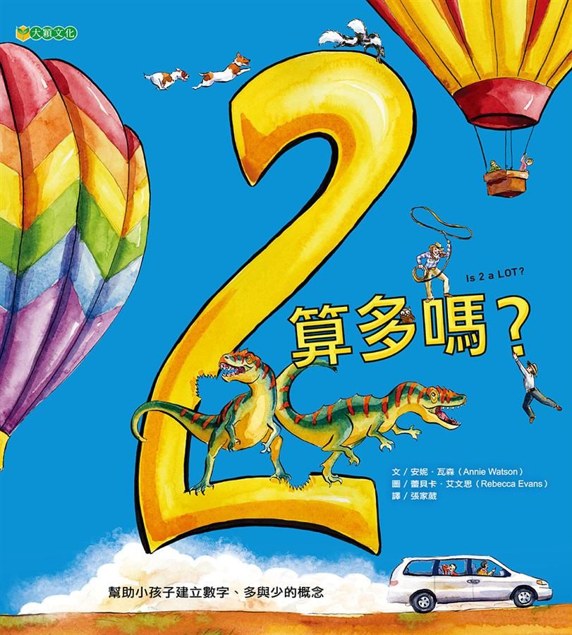 2算多嗎?